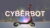 Trotineta electrica Speedxman Cyberbot